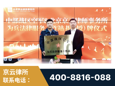 潜山-北京京云律师事务所与《北京晚报》达成战略合作
